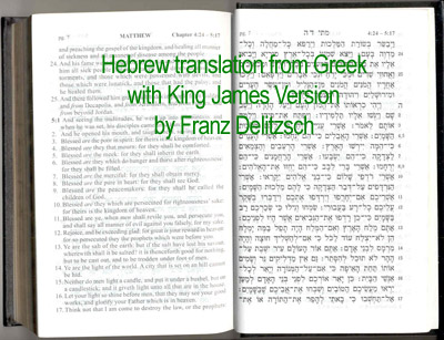 Christian New Testament translated from Greek to Hebrew