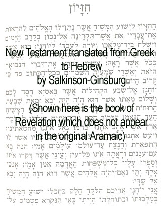 Another Christian New Testament translated from Greek to Hebrew